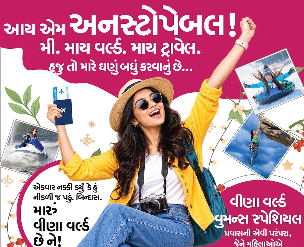 વીણા વર્લ્ડ વુમન્સ સ્પેશિયલ - આય એમ અનસ્ટોપેબલ! - હું. માય વર્લ્ડ. માય ટ્રાવેલ.