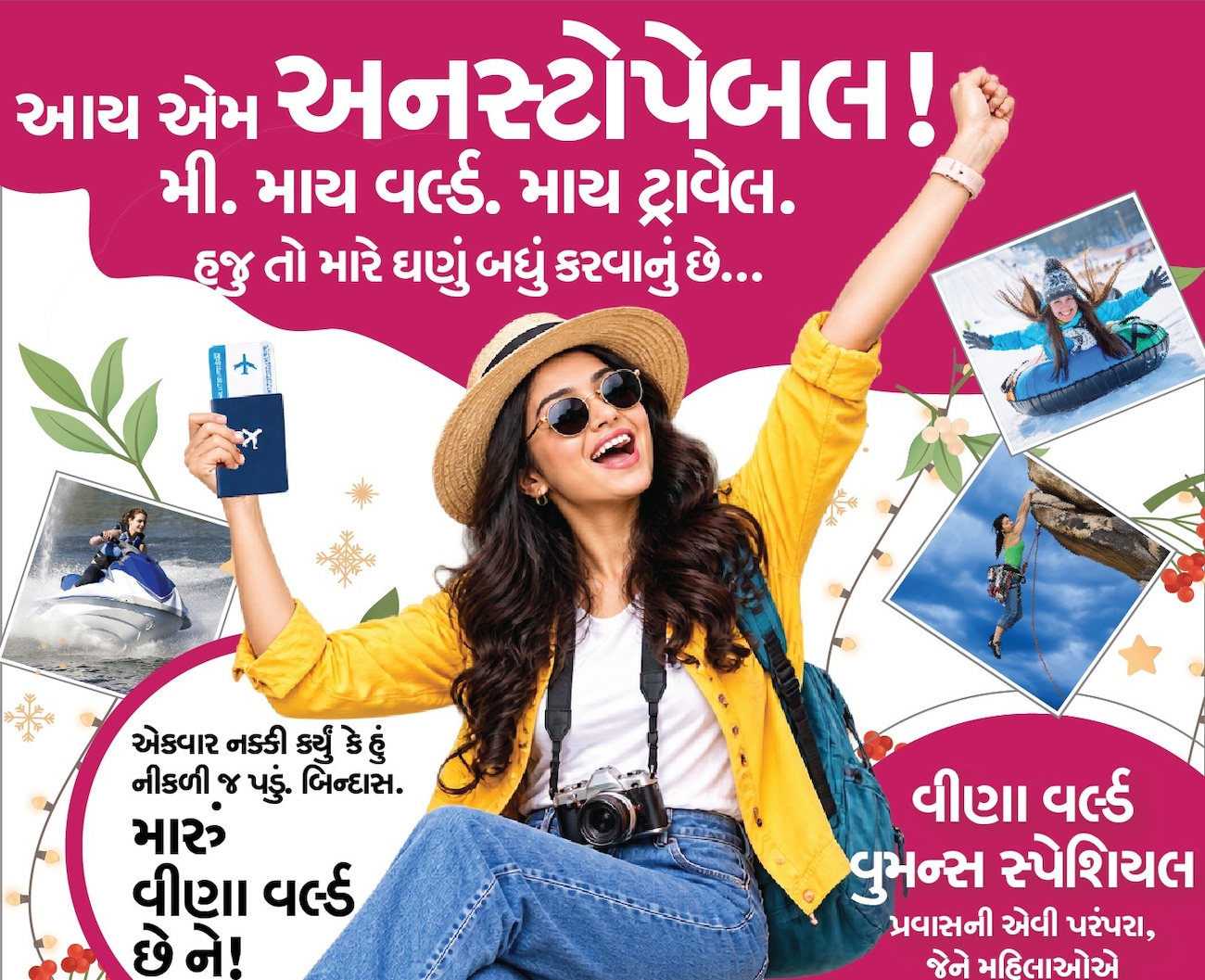વીણા વર્લ્ડ વુમન્સ સ્પેશિયલ - આય એમ અનસ્ટોપેબલ! - હું. માય વર્લ્ડ. માય ટ્રાવેલ.