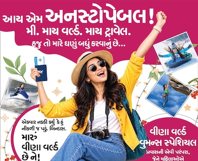 વીણા વર્લ્ડ વુમન્સ સ્પેશિયલ - આય એમ અનસ્ટોપેબલ! - હું. માય વર્લ્ડ. માય ટ્રાવેલ.
