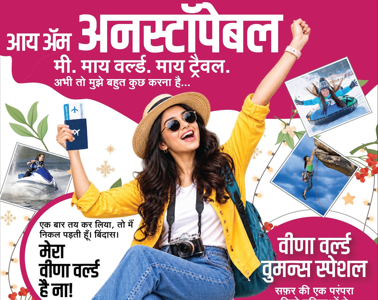 वीणा वर्ल्ड वुमन्स स्पेशल - आय एम अनस्टॉपेबल! मी. माय वर्ल्ड. माय ट्रैवल.